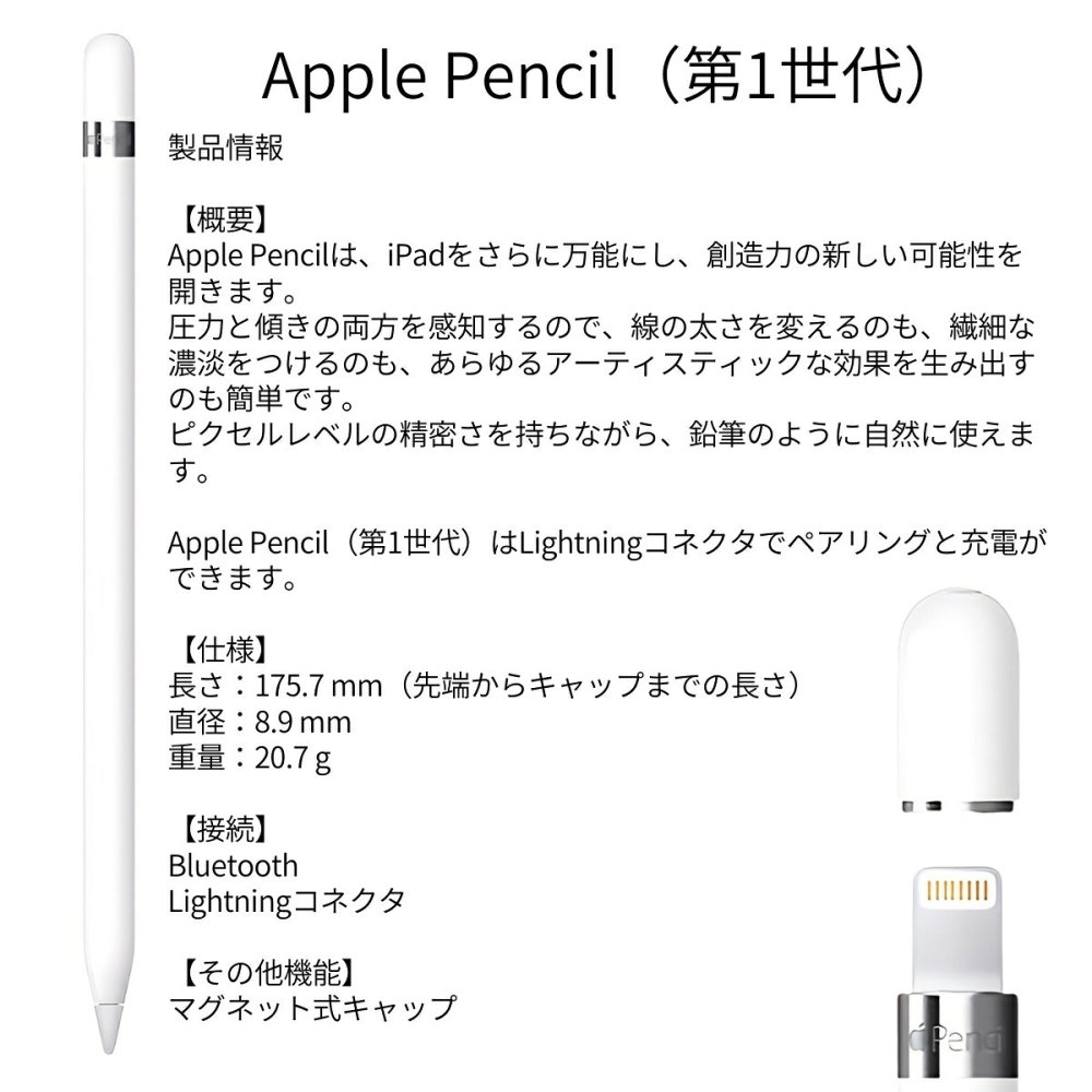 Apple Pencil (第1世代) MYQW3J/A iPad タッチペン Lightning接続 USB-Cアダプタ付属 スケッチ デザイン 学習 ビジネス クリエーティブ #51017