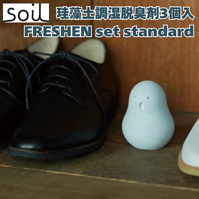 soil FRESHEN set standard 珪藻土吸湿脱臭剤 かわいい置物 自然素材 リサイクルアッシュ 炭 靴箱や玄関・クローゼットにおすすめ消臭剤ギフト