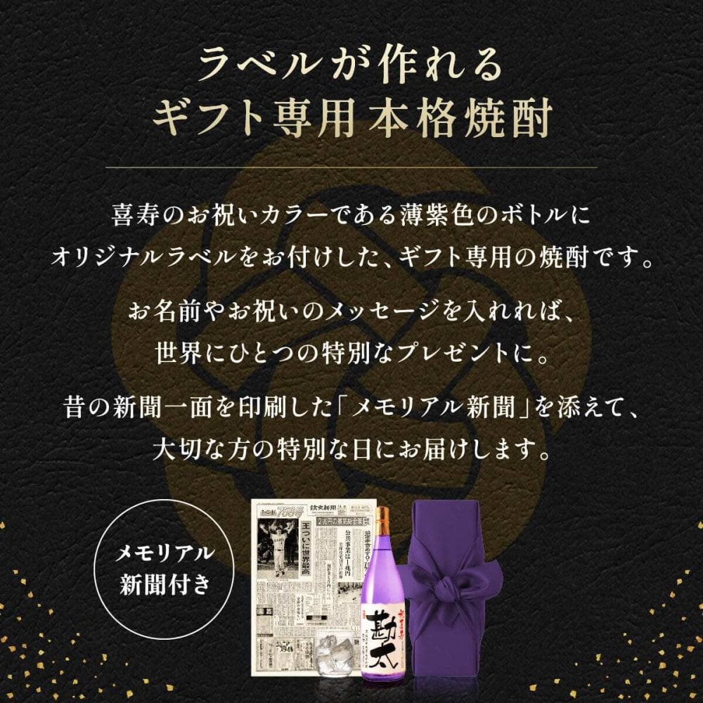 喜寿祝い 男性 プレゼント 77歳誕生日の新聞付き 名入れ ギフト 誕生日 敬老の日 父親 母親 上司 即日発送 紫色 【華乃菫】1800ml ちゃんちゃんこ付き 酒粕焼酎