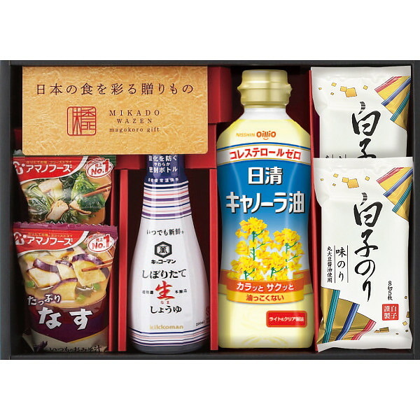 味香門和膳 アマノフーズ＆キッコーマン和食詰合せ [26-7164-018] MKD-15N しょうゆ フリーズドライ みそ汁 白子のり キャノーラ油 詰め合わせ セット 常温 保存食 お返し 内祝い 快気祝い ギフト