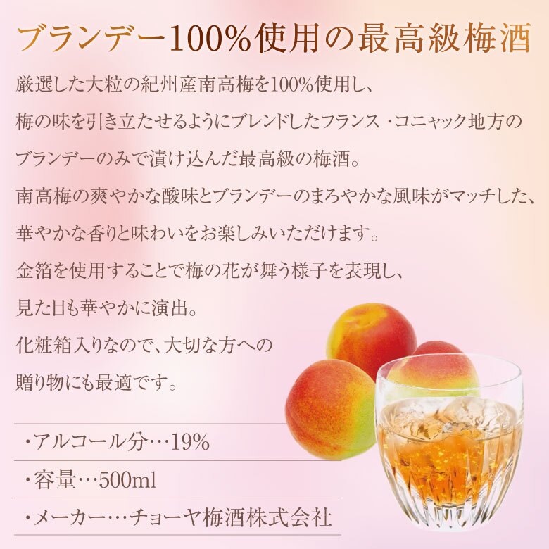 誕生日プレゼント お歳暮 お供え 驚愕の金粉量 【金箔入り 最高級梅酒】 チョーヤ 梅酒 ゴールドエディション 500ml 【化粧箱入り】蝶矢 CHOYA Gold Edition 出産 お祝い 内祝い お返し【包装済】  ※