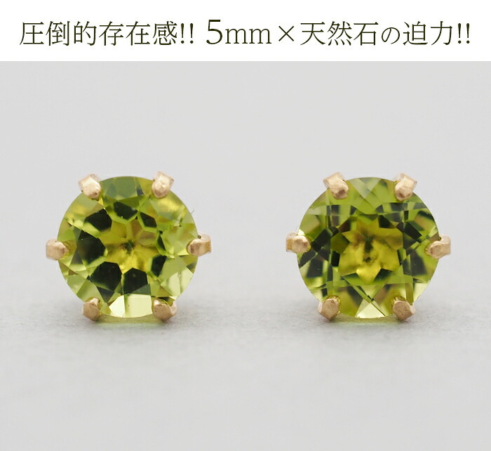 セカンドピアス レディース K18 つけっぱなし 天然石 ペリドット 5mm 18金 片耳 【品質保証書つき】 日本製 プレゼント