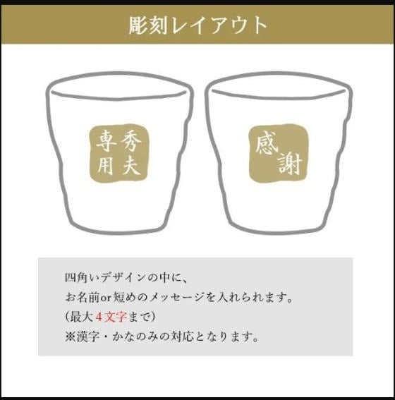 山崎 山崎12年 名入れ お酒 ウイスキー ロックグラス グラス シングルモルトスコッチ   名前入り プレゼント ギフト 面白い センス 定年退職 還暦祝い 退職祝い 男性 女性 お祝い 古希 喜寿 傘寿 米寿 卒寿 白寿 百寿 敬老の日
