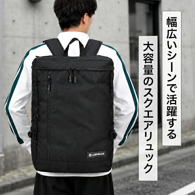 リュック Airwalk エアウォーク バックパック メンズ レディース 45L 大容量 リュックサック 大きい ボックス型 スクエア型 A4 A3 PC 収納 ポケット 部活 出張 旅行 通勤 通学 修学旅行 林間学校 2泊 3泊 アウトドア スポーツ ブランド シンプル 高校生 無地 黒 ブラック