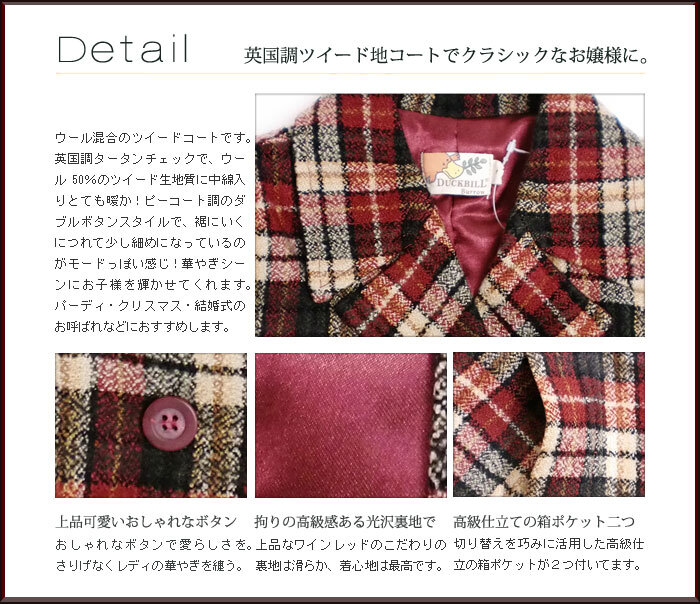 DUCKBILL（ダックビル）タータンチェックのツイードコート 英国調タータンチェック＋ダブルボタンのハーフコート 女の子100-140cm