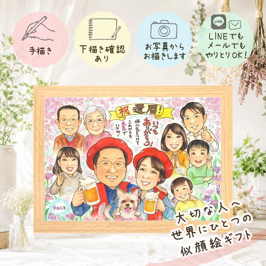 還暦 プレゼント 似顔絵 名入れ 贈り物 手描き ギフト 還暦 記念日 60歳 お祝い 誕生日 大人数 家族 お母さん 両親 お父さん 下書き確認 名入れ 修正無料 親孝行 かわいい 宝物 サプライズ 60歳 長寿 還暦 思い出 百寿祝い 白寿祝い 引っ越し クリスマス 初任給 メモリアルギフト 快気祝い ホワイトデー 色紙 お祝いの品 長寿祝い イラスト 感動