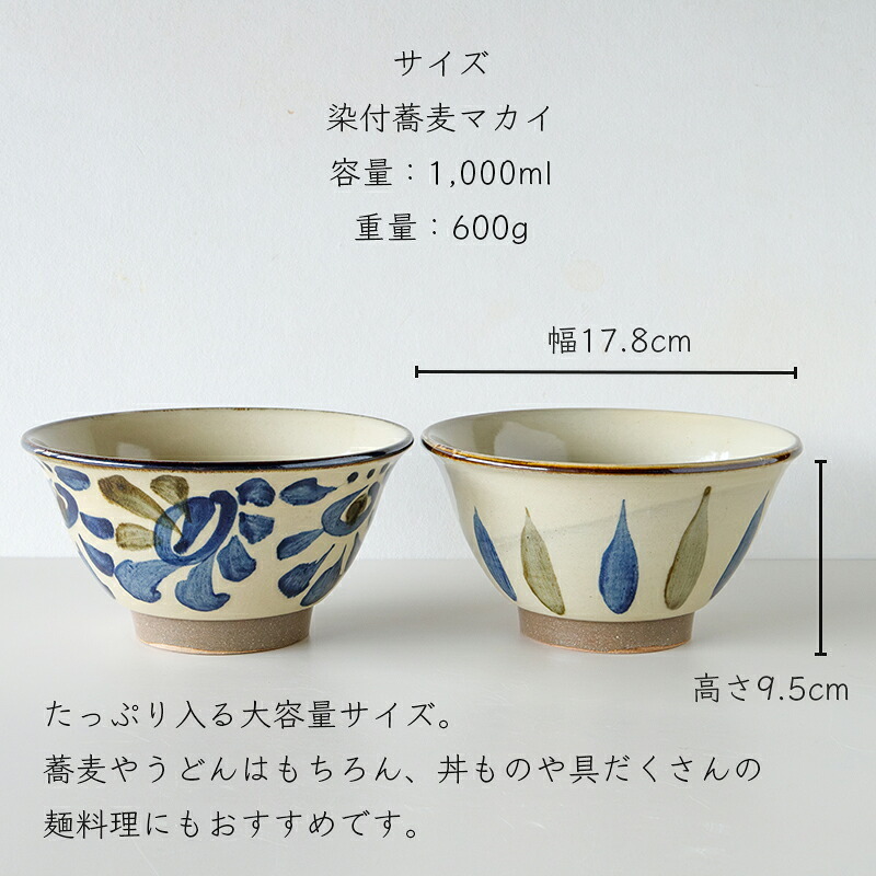 染付そばマカイ 1000ml｜仁王窯 やちむん 沖縄 壺屋焼｜唐草 十草｜どんぶり 丼 麺鉢｜ラーメン うどん ソーキそば｜おしゃれ かわいい｜北欧 韓国 台湾風 カフェ風｜ギフト 新生活 プレゼント｜モダン ナチュラル