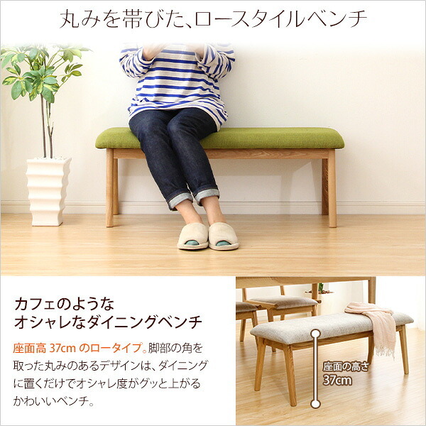 ダイニング家具 ダイニングチェア単品 木製 天然木 チェア ダイニングベンチ ベンチ ロースタイル ロータイプ 椅子 いす ダイニング グリーン ブラウン ベージュ ナチュラル 作業用 おしゃれ オシャレ 可愛い かわいい 一人暮らし 新生活 新築