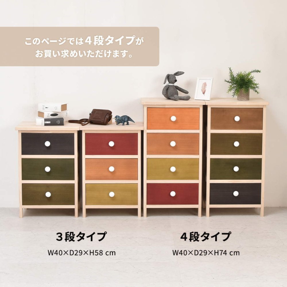 Gimletチェスト 4段 ONLS0213 幅40cm 高さ74cm 北欧 レトロ 角型 木製 陶器 桐 天然木 桐チェスト チェスト ストッカー 収納 カラフル リビング キッチン 子供部屋 寝室 マルチ かわいい 野菜 保管 防湿 防虫