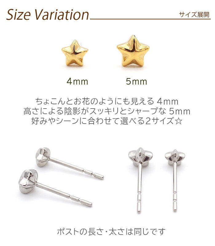 セカンドピアス つけっぱなし 星 スター 4mm 軸太 ロングポスト 金属アレルギー ステンレス かわいい 医療用 サージカル レディース メンズ 小さい プレゼント
