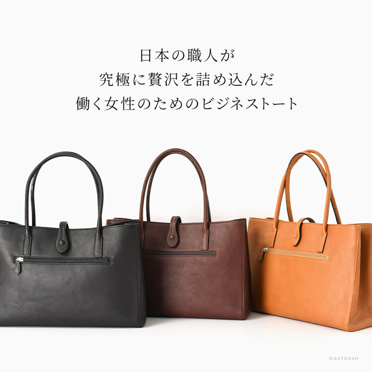 日本製 ビジネスバッグ レディース ビジネス トートバッグ ビジネストート カジュアル 本革 軽量 a4 大きめ 自立 通勤 バッグ 革 レザー スクエア トート ブランド 肩掛け バッグ シンプル きれいめ 仕事 バッグ 黒 ブラック ブラウン ベージュ 仕切り ファスナー 外ポケット