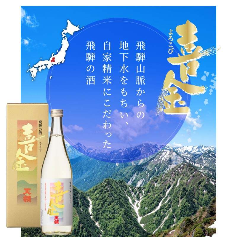 喜金 よろこび 720ml 名入れ 日本酒 お酒 飛騨の酒 天領 飛切り 15度 ロックグラス 純金箔 名前入り プレゼント ギフト 面白い センス 定年退職 還暦祝い 退職祝い 男性 女性 お祝い 古希 喜寿 傘寿 米寿 卒寿 白寿 百寿 敬老の日