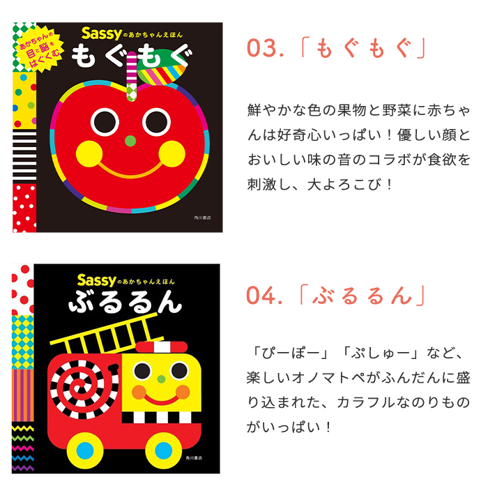 【正規販売店】Sassy あかちゃんえほん | 絵本 えほん 本 0歳 1歳児 2歳 知育 知育絵本 おもちゃ 赤ちゃん ベビー サッシ— KADOKAWA 角川
