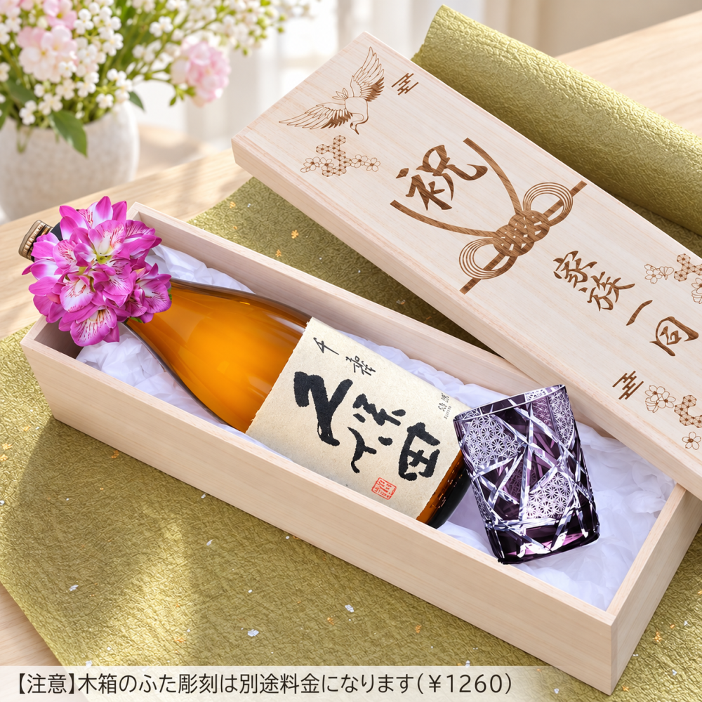 退職 異動 名入れ SXX 酒セット 切子 久保田 吟醸 千寿 720ml & 江戸菱硝子 モダン紋様 オールドグラス コサージュ付 木箱入り / プレゼント ギフト 退職 記念 誕生日 還暦 古希 喜寿 傘寿 米寿 緑寿 早寿 長寿 祝い 赤 青 紫 黒 黄 選べるカラー