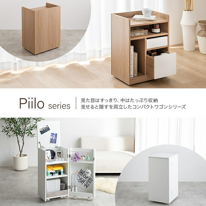 推し活 棚 推し活収納 ワゴン 隠す 収納 グッズ収納 Piilo ピーロ サイドテーブル ラック ドレッサー コンパクト 省スペース 隠しキャスター うちわ ペンライト ディスプレイ DVD CD B5 漫画 コミック 雑誌 アクスタ 可動 目隠し