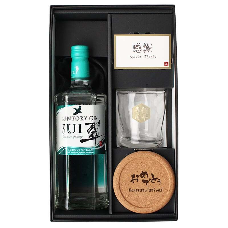 翠 SUI 名入れ お酒 サントリー ジン 700ml スピリッツ ロックグラス グラス  名前入り プレゼント ギフト 面白い センス 定年退職 還暦祝い 退職祝い 男性 女性 お祝い 古希 喜寿 傘寿 米寿 卒寿 白寿 百寿 敬老の日