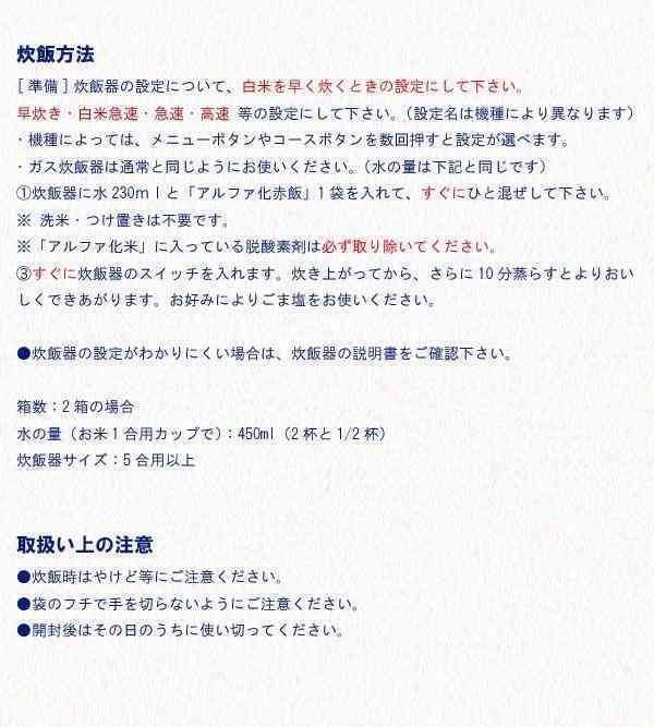 お赤飯 20箱セット アルファー食品 国産もち米100% 炊飯器で簡単 お祝い 贈り物 ギフト 内祝い 記念日 備蓄食 非常食 保存食 小豆 赤飯 炊き込みご飯 2人前×20