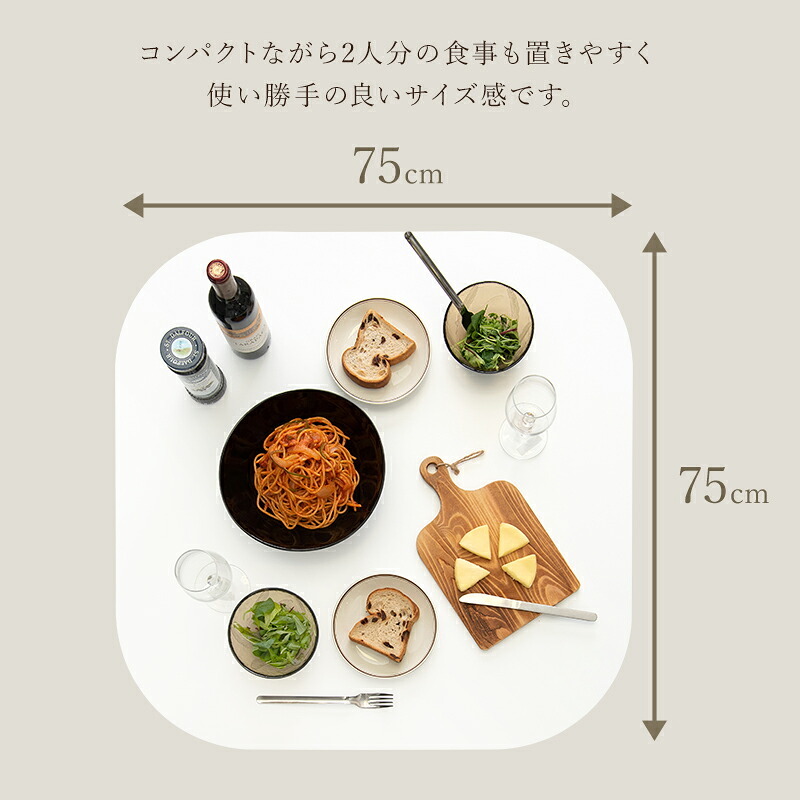 ダイニングテーブル 単品 2人用 75cm幅 カフェ風 正方形 木製 天然木 おしゃれ 北欧 モダン コンパクト 省スペース 2人掛け 机 食卓テーブル 作業台 1人暮らし リモートワーク リビングテーブル つくえ 家具 インテリア 新生活