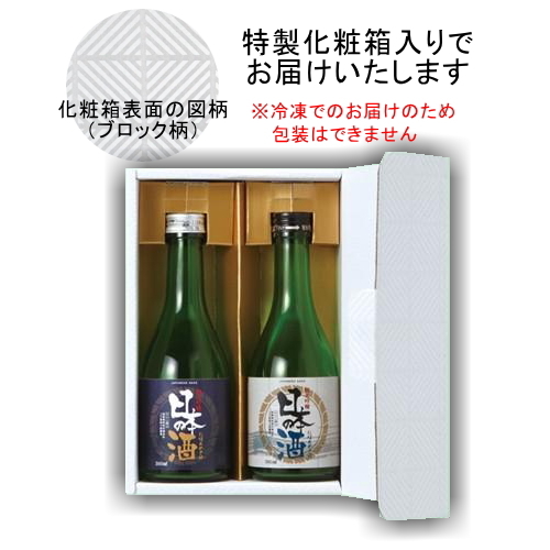凍眠生酒 送料無料（菊の司 心星 300ml・ゴールド人気 純米大吟醸 300ml）300ML2本セット 日本酒飲み比べセット 父の日 母の日 お誕生日 お中元 お歳暮【送料無料】