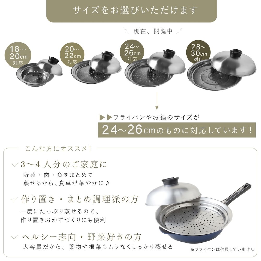 蒸し器 のせるだけで簡単蒸し器 24～26cm 燕三条 日本製 ステンレス 蒸しプレート 蒸しざる フライパン用蒸し器 鍋用蒸し器 フライパンにのせるだけ 蒸し料理 温野菜 蒸し野菜 蒸し鶏 蒸し魚 しゅうまい ヘルシー調理 3～4人 家族 ファミリー まとめ調理 受け皿 2WAY 食洗機対応 レシピ付き キッチン用品 調理器具 新生活 結婚祝い プレゼント ギフト