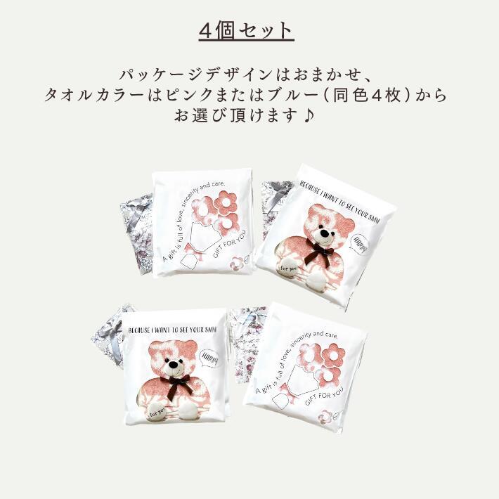 プチギフト タオルハンカチ サシェ サシェセット 送料無料 お礼 ありがとう プレゼント タオルチーフ 香り フラワーブーケ クマ パッケージ ラッピング済み ポスト投函 お返し 退職 異動 挨拶 ばらまき ギフト 誕生日 送別会 引っ越し お配りギフト ノベルティ 記念品
