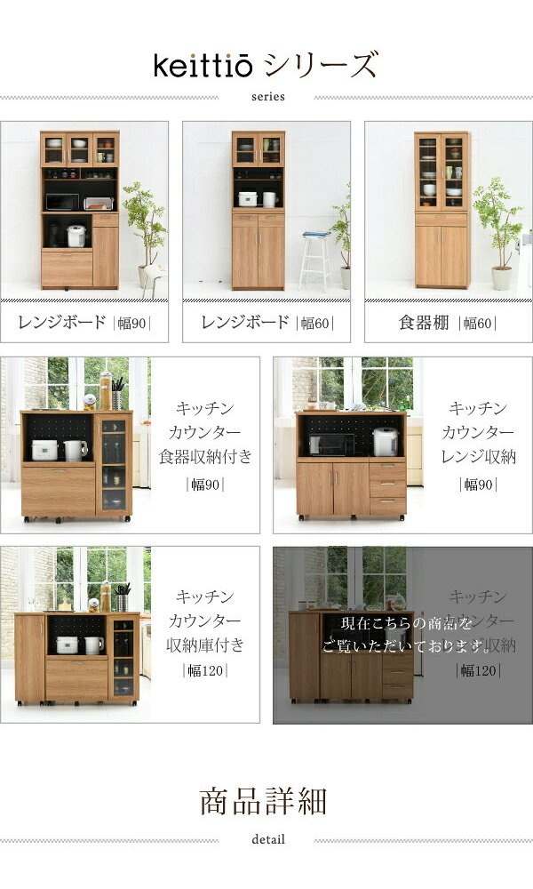 食器棚 キッチン収納 キッチンカウンター キッチンボード 120 幅 コンセント付き レンジ台 カウンター 引き出し 付き キャスター付き 新生活