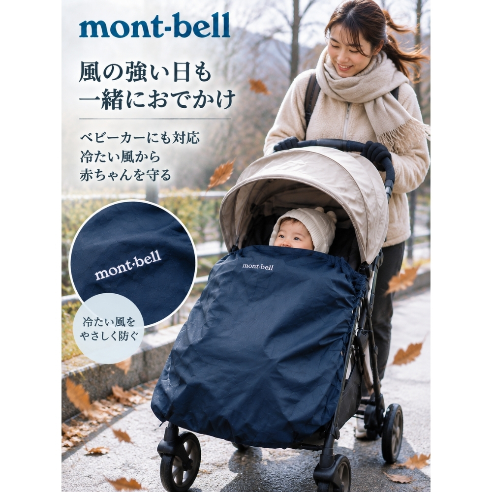 【ラッピング無料】mont-bell モンベル ポケッタブル ベビーキャリア 出産祝い 抱っこ紐 レインカバー 1124820 ギフト アウトドア用 アウトドアグッズ