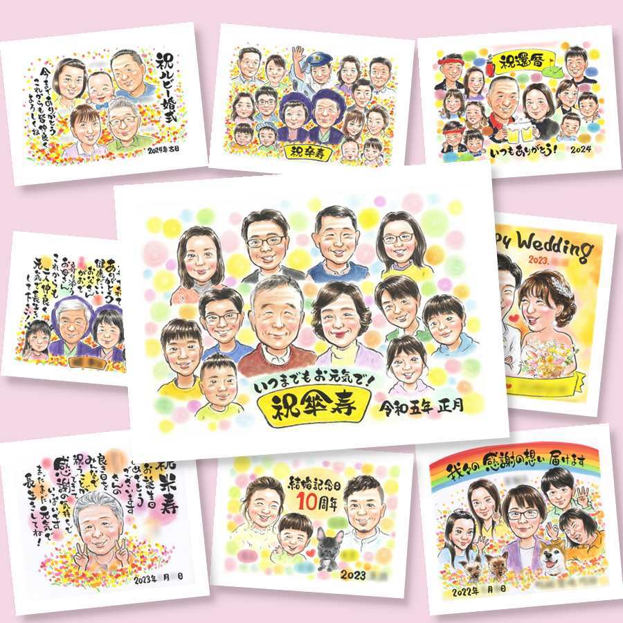 ギフト 似顔絵 傘寿祝い 贈り物 プレゼント 名入れ 手描き 傘寿 80歳 記念日 長寿祝い 誕生日 大人数 家族 お母さん お父さん 両親 名入れ 修正無料 下書き確認 サプライズ 実績多数 親孝行 そっくり 長寿祝い 思い出 80歳 長寿 クリスマス 節目 感激 闘病中の方への励まし 大量注文 二次会 ブライダルギフト イラスト 喜ばれる バレンタインデー