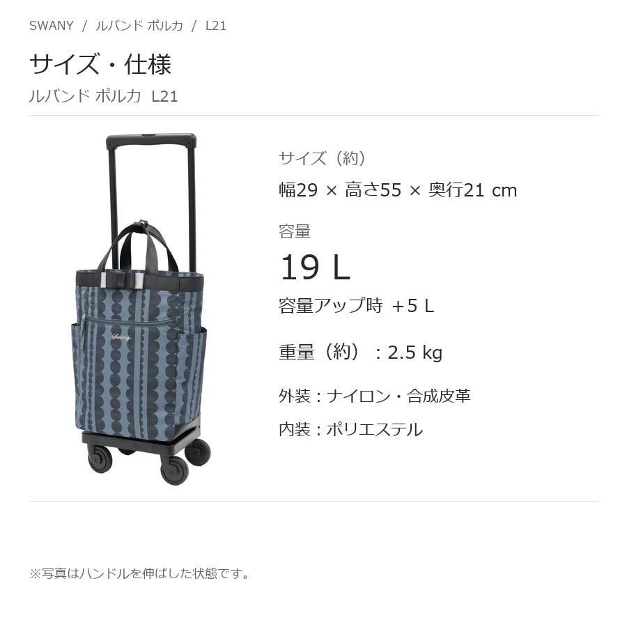 SWANY スワニー ルバンド ポルカ ショッピングキャリー かばん レディース お買い物 普段使い 使いやすい
