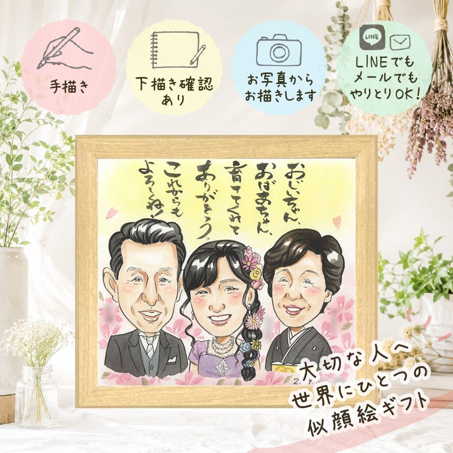 プレゼント 似顔絵 結婚祝い 手描き 贈り物 名入れ ギフト サンクスボード 婚礼 披露宴 結婚式 感謝 新郎 親族 新婦 両親 下書き確認 名入れ 修正無料 似てる 実績多数 一生もの 親孝行 思い出 婚礼 感謝ボード 披露宴 ホワイトデー 節目 感動 白寿祝い 大量注文 応援 還暦祝い 二次会 引っ越し オリジナル お祝いの品 傘寿祝い 喜ばれる 色紙 贈答品
