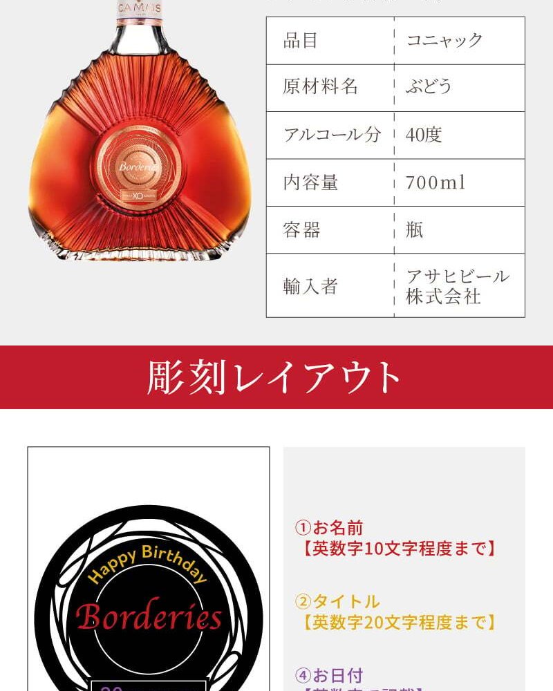 カミュ ボルドリー XO CAMUS Borderies 名入れ  お酒 洋酒 ブランデー 700ml 40度 名前入り プレゼント ギフト 面白い センス 定年退職 還暦祝い 退職祝い 男性 女性 お祝い 古希 喜寿 傘寿 米寿 卒寿 白寿 百寿 敬老の日