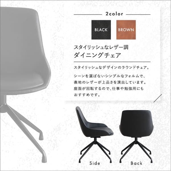 ダイニング家具 レザー調ダイニングチェア 1脚単品 Eide 2色対応 ダイニングチェア チェア チェアー 椅子 イス いす 1人掛け 一人掛け ダイニング リビング デスク 食卓 レザー 合皮 1脚 回転式 シンプル モダン レトロ おしゃれ
