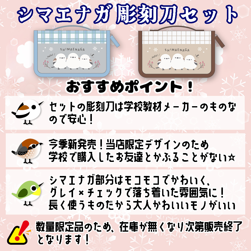 シマエナガ 安全カバー付き彫刻刀セット よしはる全鋼製彫刻刀5本セット シマエナガ部分はもふもふの立体刺繍でとってもかわいい！ 安全ガード付き 小学校の図工の授業に最適 しまえなが 彫刻刀 セット