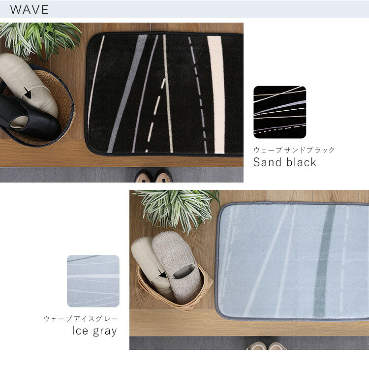 ラグ カーペット 洗えるデザイン玄関マット 45×65cm 【ヴィタム2-Witam2-】