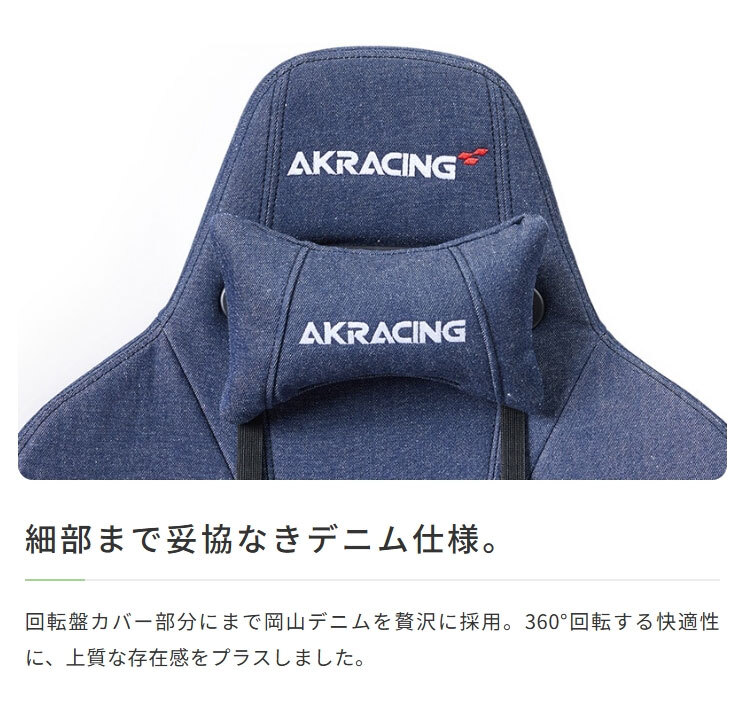 オフィスチェア AKRacing ゲーミングチェア デニム PREMIUM-DENIM ハイエンドモデル Premium Low Edition(Denim) 岡山県産の高品質デニム採用 在宅 デスク作業 PC作業 長時間作業 インテリア 新生活