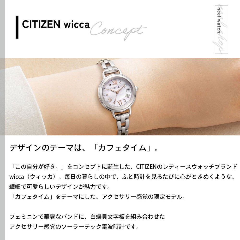 シチズン ウィッカ CITIZEN wicca ソーラーテック 電波時計 限定モデル 腕時計 レディース KL0-511-21 カフェタイム 替えバンド付属【2026 新作】
