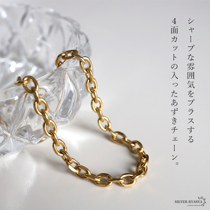 ステンレス マンテル チェーンブレスレット あずき 細身 2カラー 2サイズ レディース シンプル 華奢 上品 大人 きれいめ カジュアル ミニマル 重ね付け 手元 アクセサリー 丸型 留め具 デイリー オフィス 金属アレルギー対応