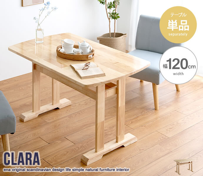 ダイニング家具 ダイニングテーブル 単品 Clara 幅120cm ナチュラル 北欧 おしゃれ 高級感 モダン 天然木 棚付き 食卓テーブル 机 カフェテーブル パソコンデスク 作業台 シンプル ワークデスク
