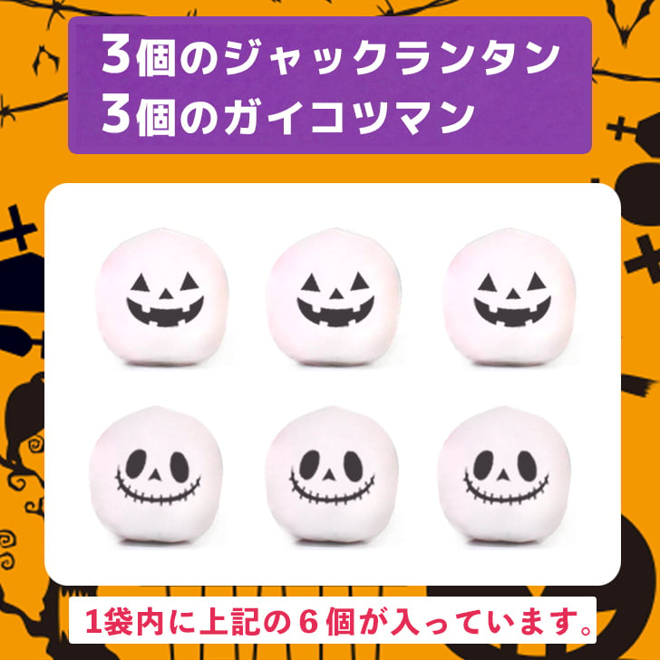 メール便送料無料 ハロウィン お配り お菓子 マシュマロ 6個入り×5袋セット 小分け 大量 友達 可愛い かわいい おもしろ 楽しい ジャック オー ランタン ガイコツ モンスター プレゼント ギフト 贈り物 配る いちご 2026