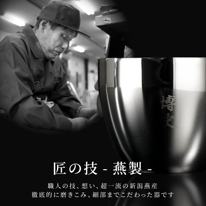 【 送料無料 】【 名入れ 燕製二重ステンレスぐい呑み 70ml ペア 】 両親 プレゼント 結婚式 酒器 セット 名前入り 燕 燕三条 保温 保冷 日本酒 おちょこ 日本製 おしゃれ 結婚記念日 ギフト 夫婦 おそろい 親 記念日 銀 銀婚式 結婚祝い 名 名前 入り 入れ 