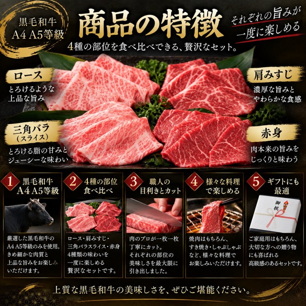 国産 黒毛和牛 A4 A5 薄切り4種 食べ比べ 1200g（400g×3パック） ロース 肩みすじ 三角バラ 赤身 肉ギフト