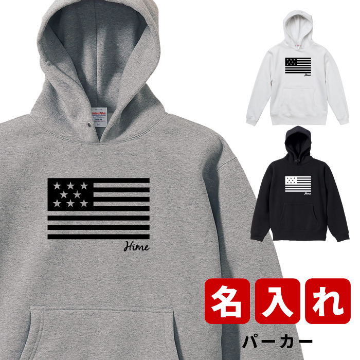 プレゼント ギフト フラッグ ★ パーカー名入れ 名前入り 名前入れ かわいい 長袖 冬服 おすすめ 誕生日 秋冬 還暦祝い 送別祝い 女性 男性 祖父 祖母 実用的 おしゃれ 20代 30代 40代 50代 60代 趣味グッズ もらって嬉しい センスがいい 