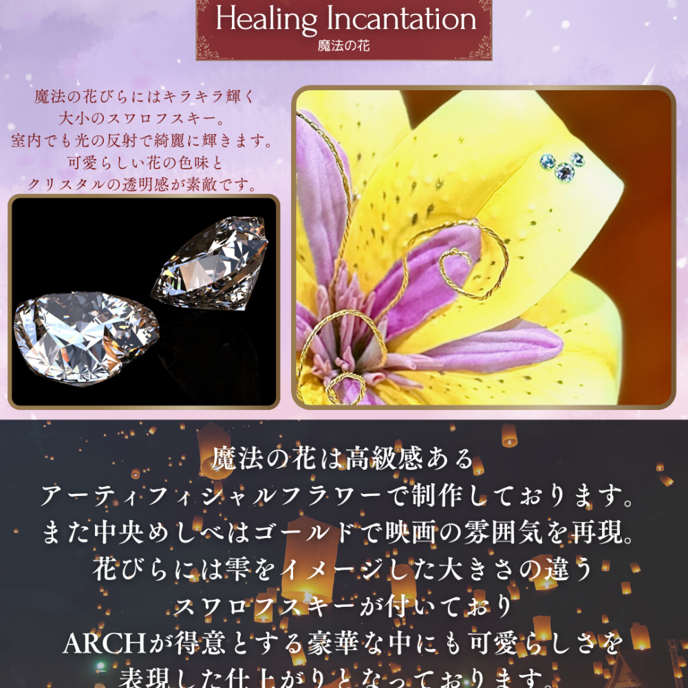 ラプンツェルの魔法の花☆HappyWishLily