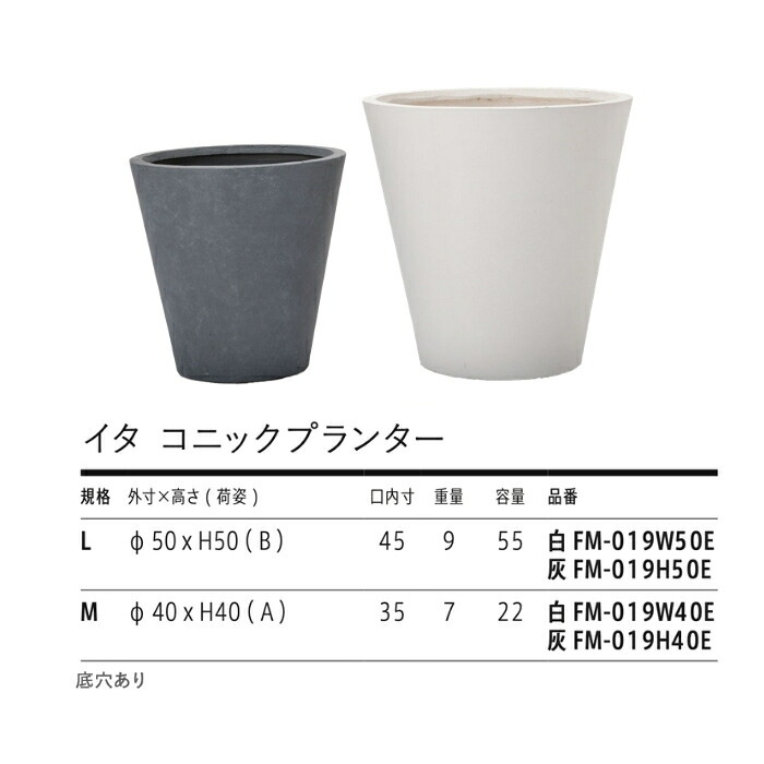 植木鉢 おしゃれ 高級 16号 13号 大型 丸型 丸 KONTON ファイバークレイ イタ コニックプランター 底穴あり 軽量 観葉植物 白 灰 ラウンド 特大 セメント グラスファイバー 多肉植物 アガベ シンボルツリー 寄せ植え 北欧 和モダン ナチュラル 屋外 玄関 テラス ベランダ