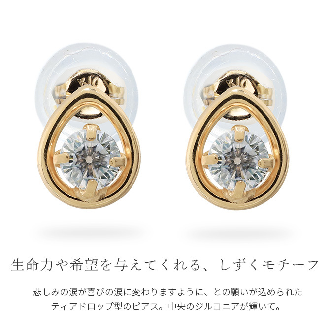 K10 ゴールド ピアス ティアドロップ イエローゴールド ピンクゴールド ホワイトゴールド 地金入りシリコンキャッチ キュービックジルコニア しずく 雫 10金 10K 華奢 上品 マリレーヌ 彼女 妻 女性 レディース 誕生日 プレゼント ハロウィン 【品番：RME-778991-620】