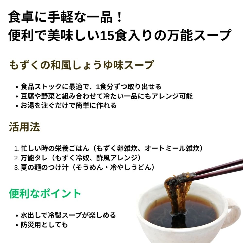 永井海苔 もずくスープ 15食入り 沖縄県産 もずくスープ (生タイプ) 和風しょうゆ味 乾燥ネギ付き #532557 食品ストック 温かいスープや冷たいアレンジレシピに ランチのお供　父の日の準備
