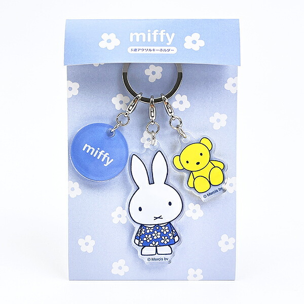 ミッフィー miffy 3連アクリルキーホルダー(A) ブルードレス 日本製