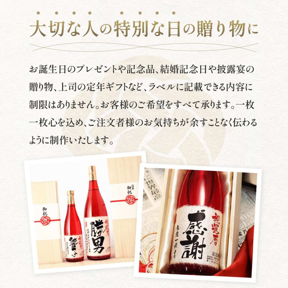 還暦祝い 男性 上司 誕生日 プレゼント 赤いもの 60年前の新聞付き 名入れ 名前入り 贈り物 父親 即日発送 【華乃撫子】1800ml 酒粕焼酎