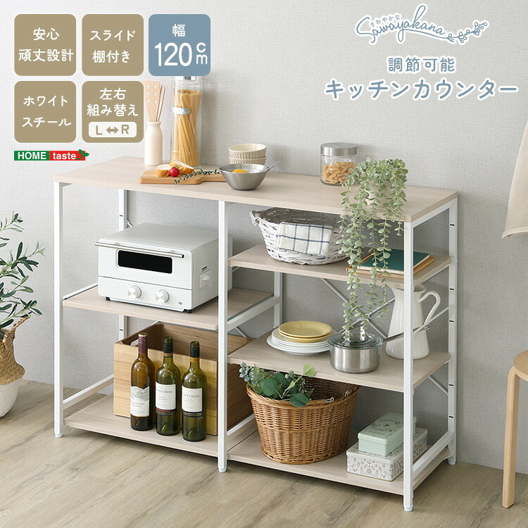 キッチンカウンター キッチン収納 ヴィンテージ調 調節可能 120cm レンジラック キッチンラック レンジ台 収納棚 おしゃれ 北欧 シンプル ホワイト 新生活
