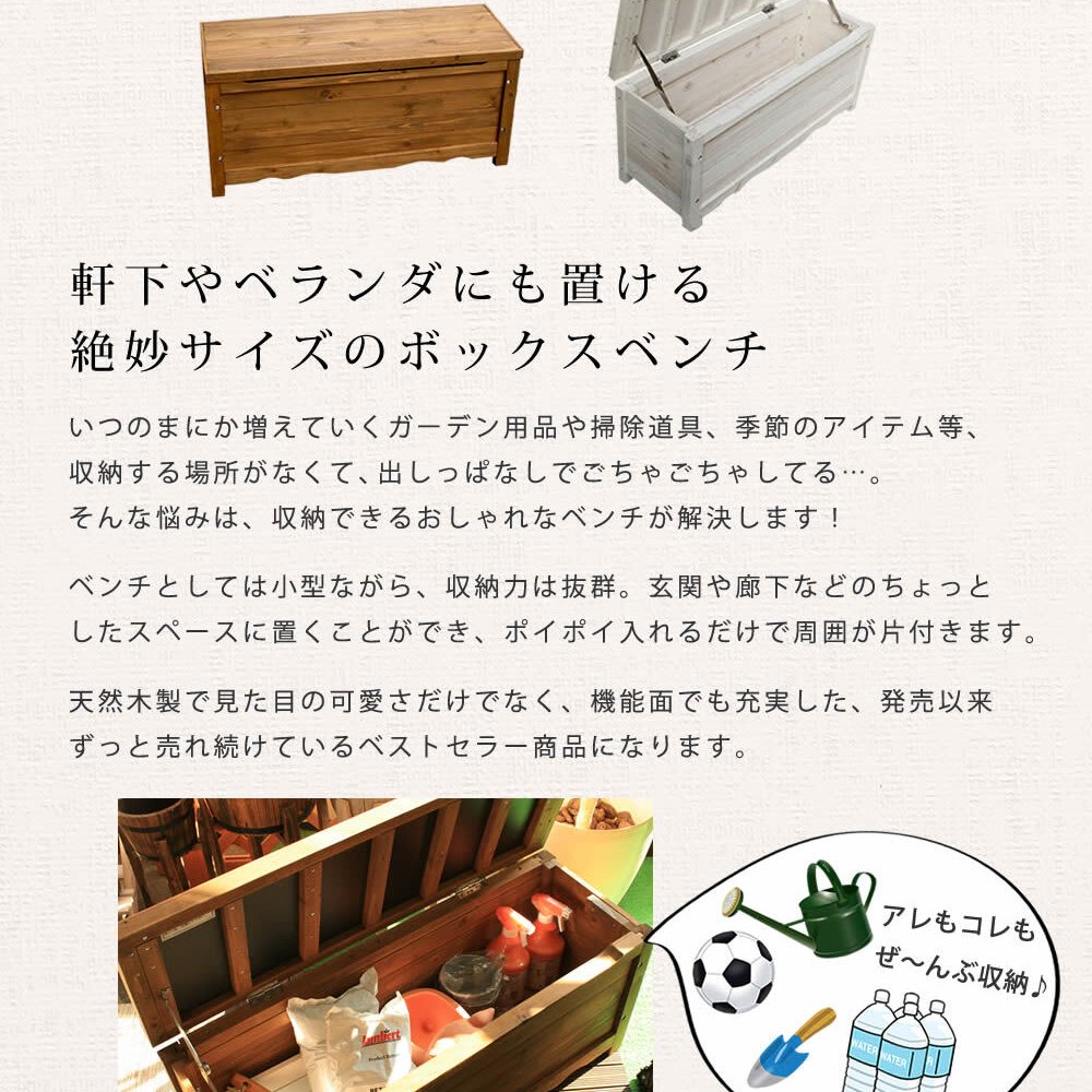 ガーデン収納ベンチ 天然木製ボックスベンチ コンパクト 幅90 スツール 木製 収納 倉庫 ウッドボックス 物置 庭 物入れ おしゃれ 小型 ナチュラル ガーデン 屋外 エクステリア ベンチストッカー 屋外収納ベンチ 収納ボックス ベランダ 家具 新生活
